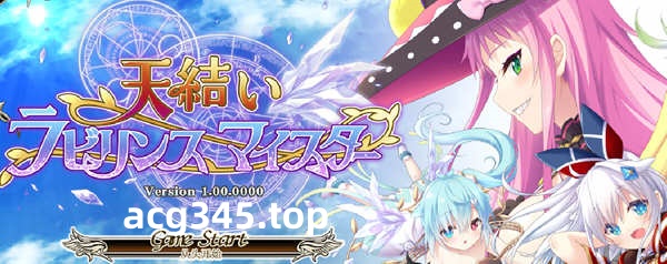 【大型战略SLG/汉化/CV】天结神缘2 迷宫大师 全线汉化版+存档【新作/6.5G】-ACG游戏网