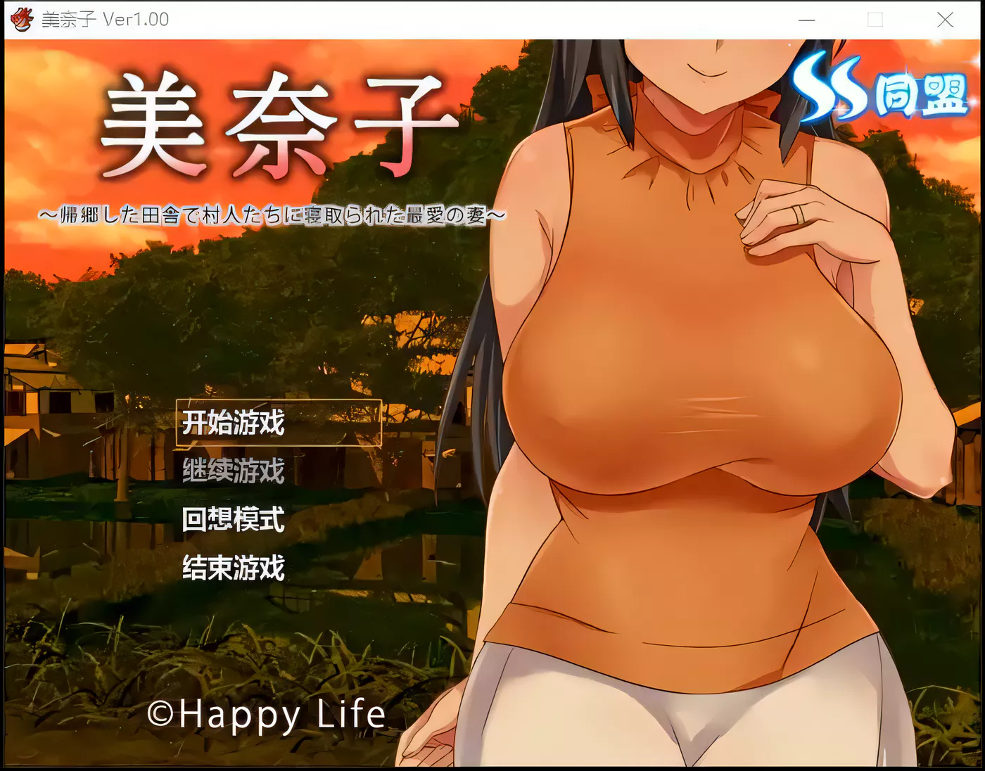 【日式RPG/汉化/NTR】美奈子～回个老家老婆就被人睡了 完整汉化版 【PC+安卓/500M】-乐游二次元