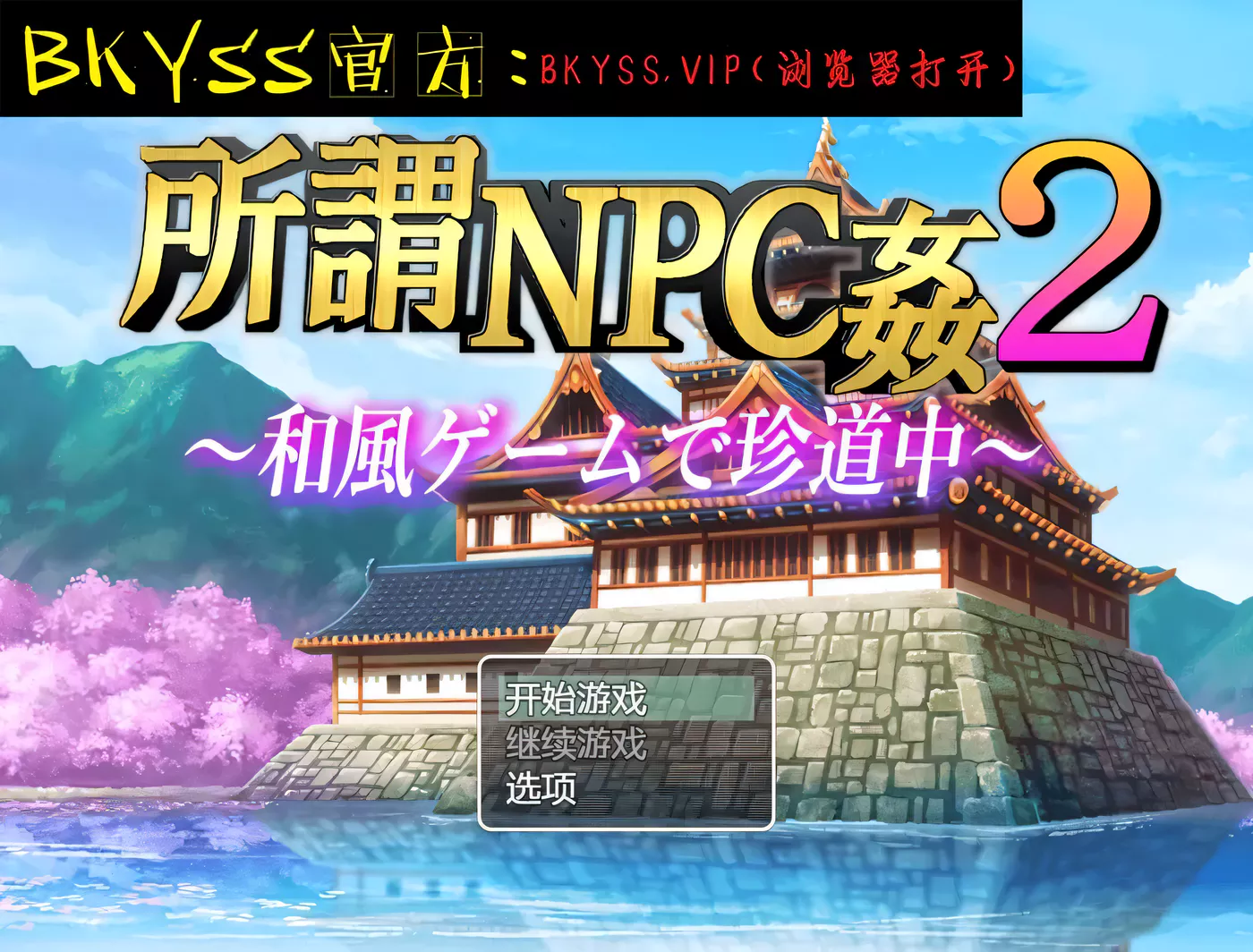 【日系RPG/2D/汉化】所谓的NPC强坚2-日本游戏中罕见的旅程汉化版【PC+安卓/2.5G】-乐游二次元