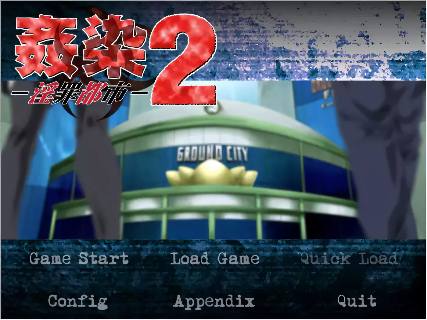 【珍藏ADV】姦染全系列7部！免安装免转区Win10适配版合集【新整合/病毒/丝袜/8.5G】-乐游二次元