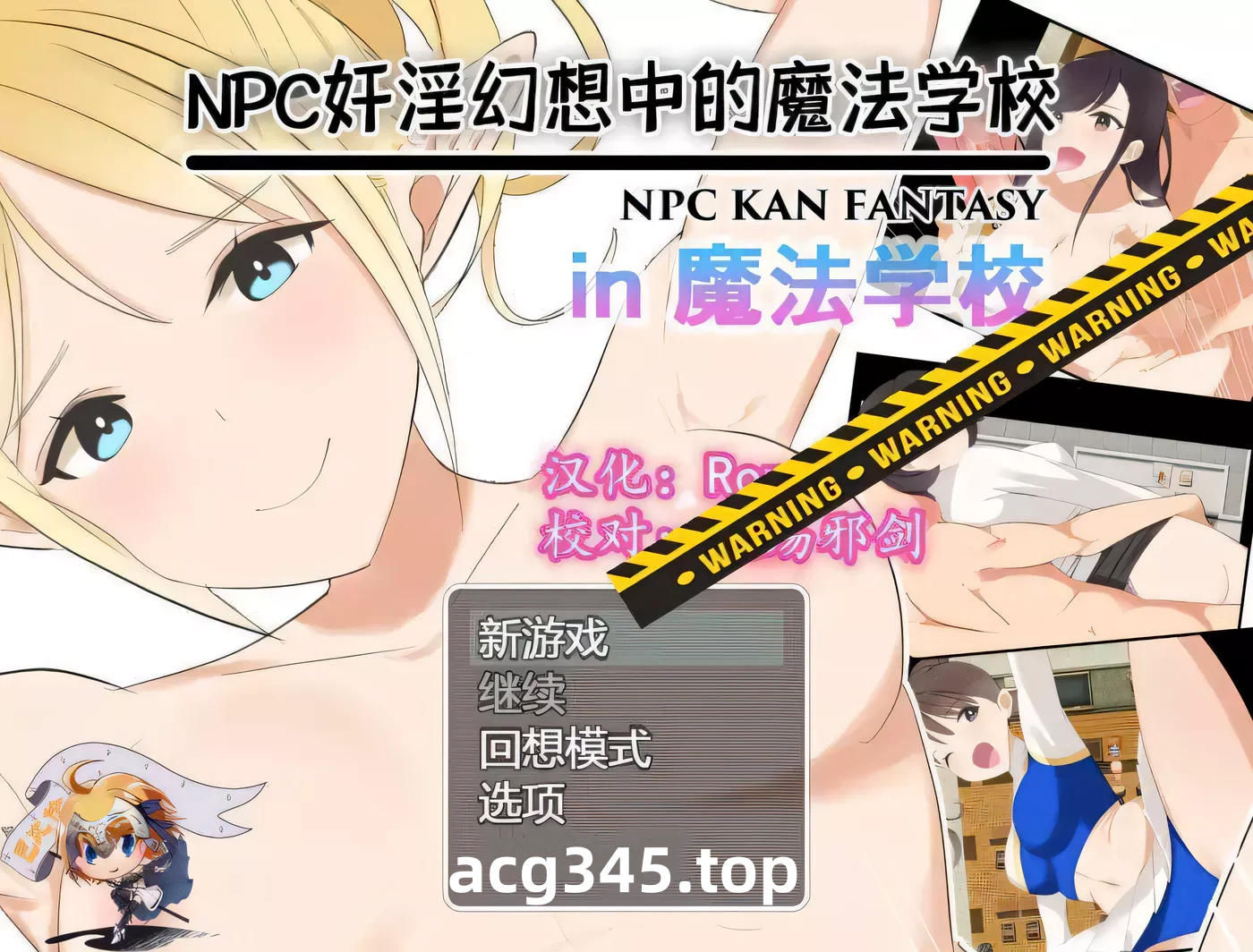【RPG/汉化】]NPC姦 幻想中的魔法学校~in魔法学校 V1.10 精翻汉化版【1G/新汉化】-ACG游戏网