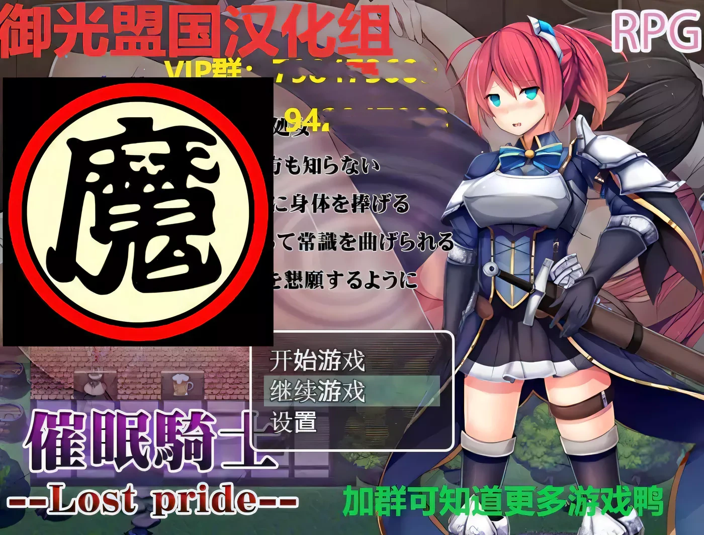 【日系RPG/御光汉化】催眠騎士 PC+安卓精翻汉化完结版+全CG【8月1日新汉化/1G】-乐游二次元