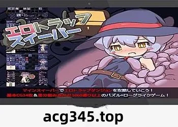 【互动SLG/汉化】H陷阱扫除者 汉化版+全回想存档【710M/新作】-ACG游戏网