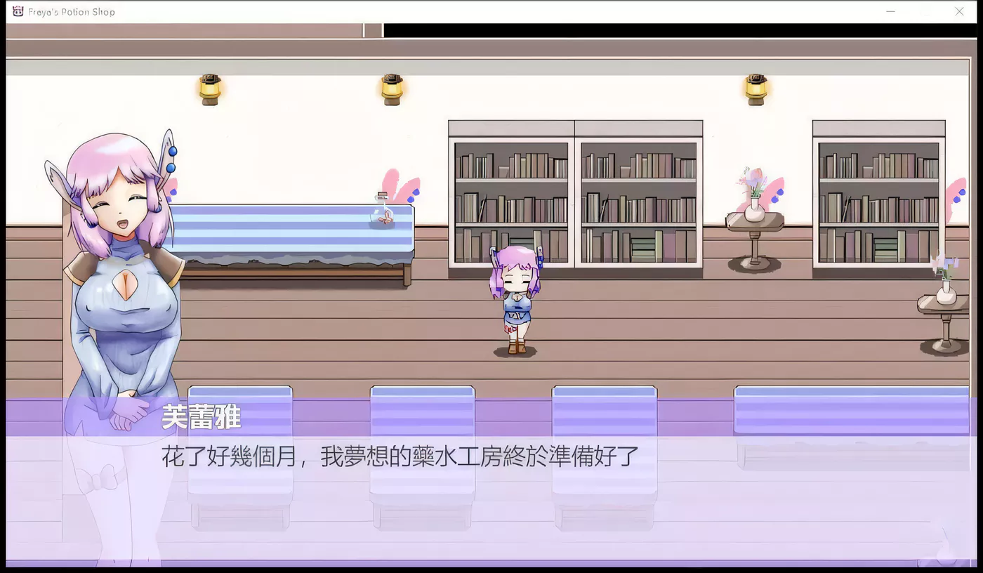 图片[3]-【神奇ACT/中文/步兵】芙蕾雅的药水工坊~扩张乱O大甩卖！中文步兵版【PC+安卓/200M】-乐游二次元