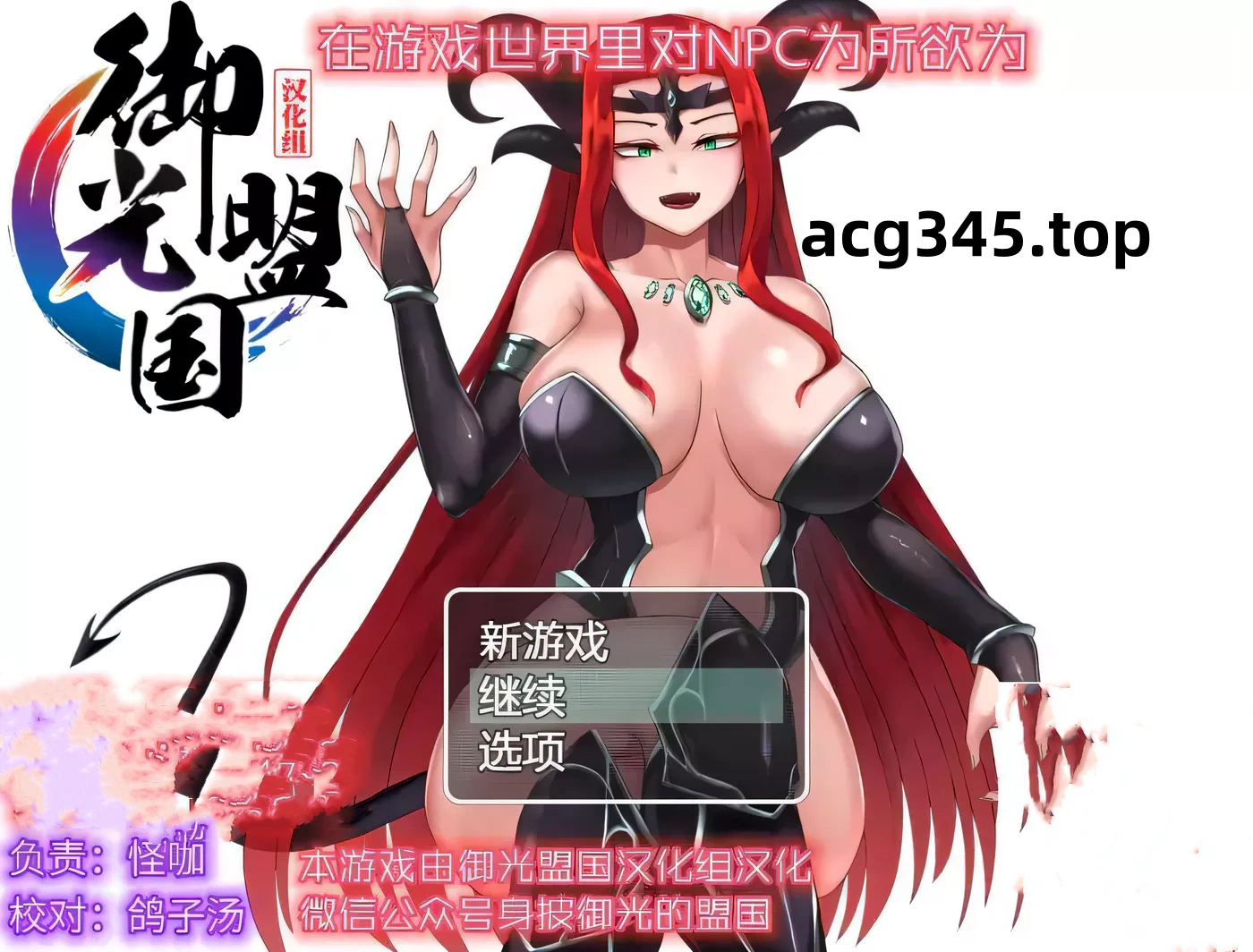 【RPG/NPC系列/汉化】在游戏世界里对NPC为所欲为 精翻汉化版+全CG包【新汉化/1G】-ACG游戏网