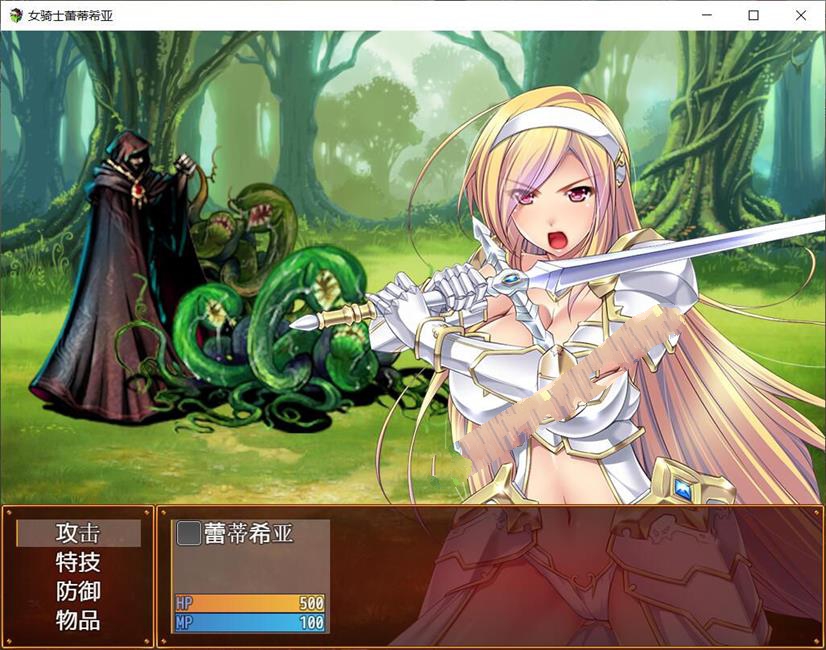 图片[2]-【大型RPG/汉化】女骑士蕾蒂西亚 V1.03 精修完整汉化修复版+全CG【新汉化/全CV/2.3G】-乐游二次元