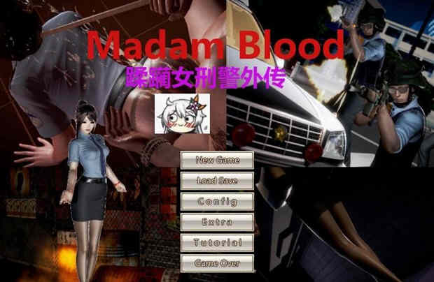 【经营SLG/国产】罪魇Madam Blood女警耻辱物语[付全系列漫画/小说]【3G/新作】-乐游二次元