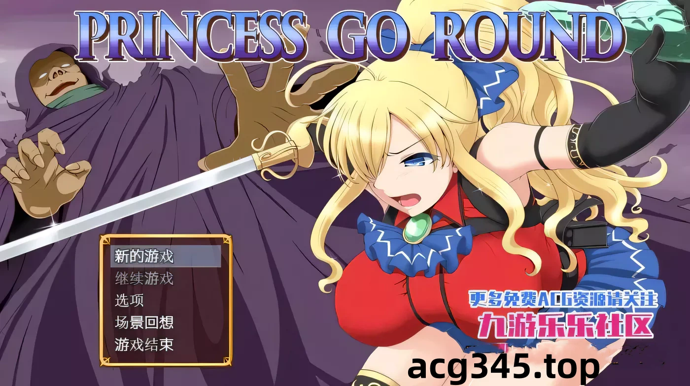 c153 公主的反击：PRINCESSGO ROUND 精修汉化作弊版+全回想 【安卓+PC】-ACG游戏网