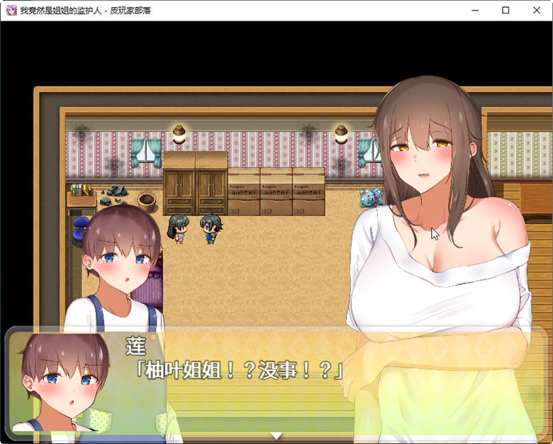 图片[4]-【RPG/汉化】我竟然是姐姐的监护人 精翻汉化完结版+回想【新汉化/PC+安卓/2.2G】-乐游二次元