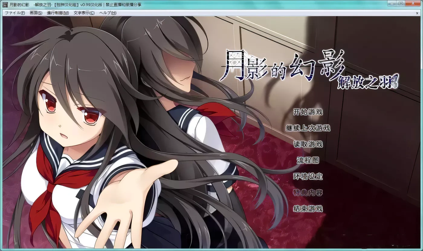 【ADV/官中】月影魅像-解放之羽 STEAM官方中文版  [血腥注意]【2G】-ACG游戏网