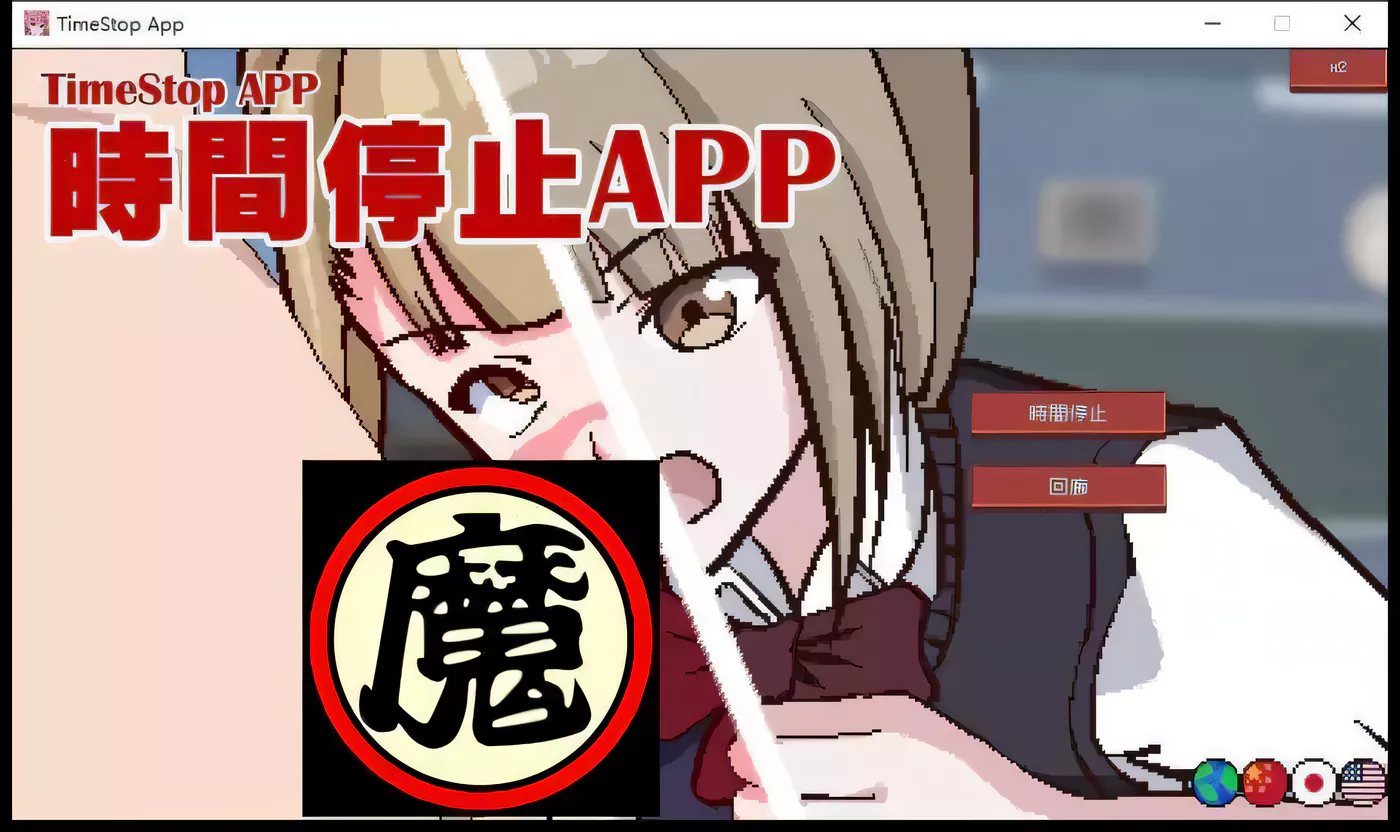 【时停SLG/中文/全动态】时间停止APP-TimeStop App DL官方中文版【100M/新作】-乐游二次元