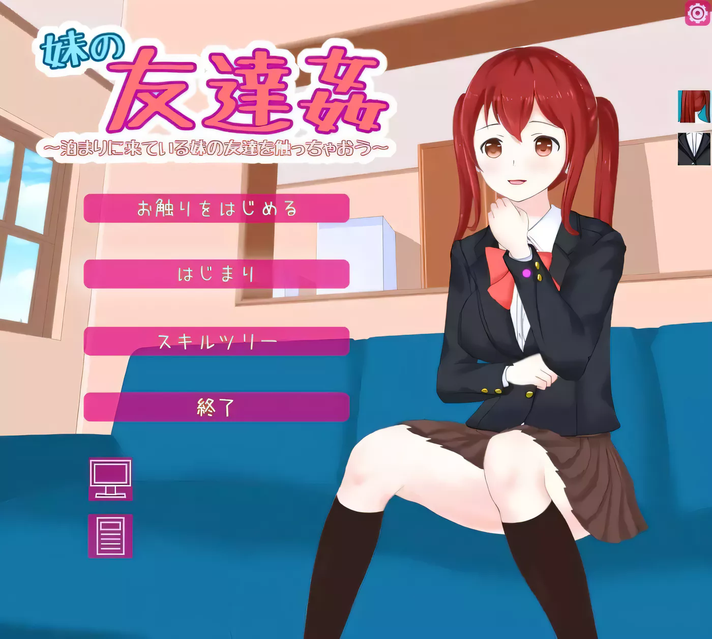 【互动SLG/全动态】妹朋友~那啥来做客的妹妹好友 V1.0【1.5G/全CV/新作】-乐游二次元