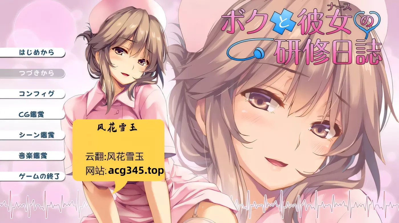 【超拔作/汉化/全CV】我和女医生的诊察日记+研修日记！云汉化版+CG+动画【新汉化/5G】-乐游二次元