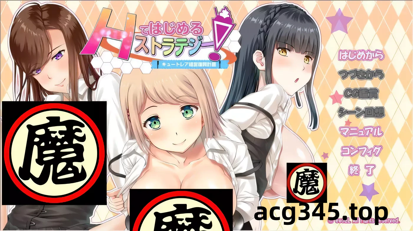 【拔作ADV/汉化】以H策略开始！超社保经营复兴计划！汉化版+全CG【新汉化/全CV/2G】-乐游二次元