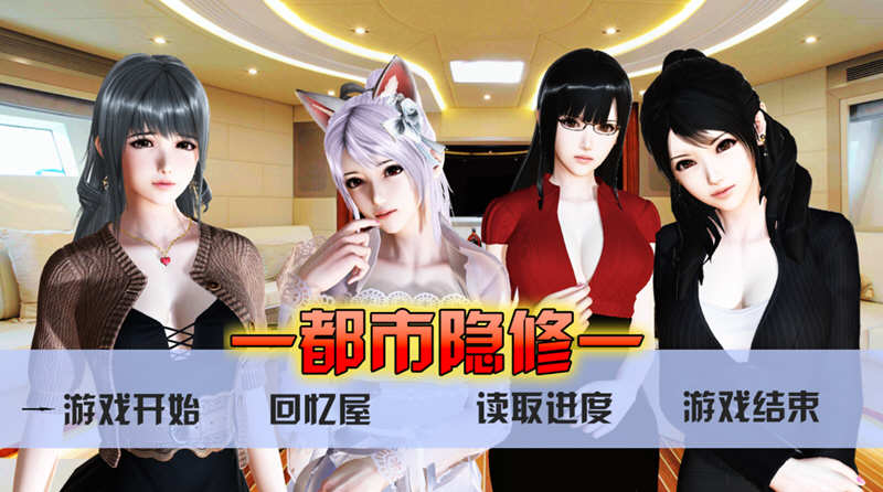 【国产PRG/中文/动态】都市隐修 V1.0 中文步兵无敌作弊版+攻略【大更新/PC+安卓/8G】-乐游二次元