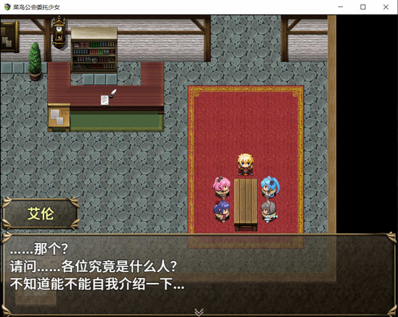 图片[4]-【大作RPG/中文/全动态】菜鸟公会&委托少女 官方中文版+全CG【3G/新汉化/全CV】-乐游二次元