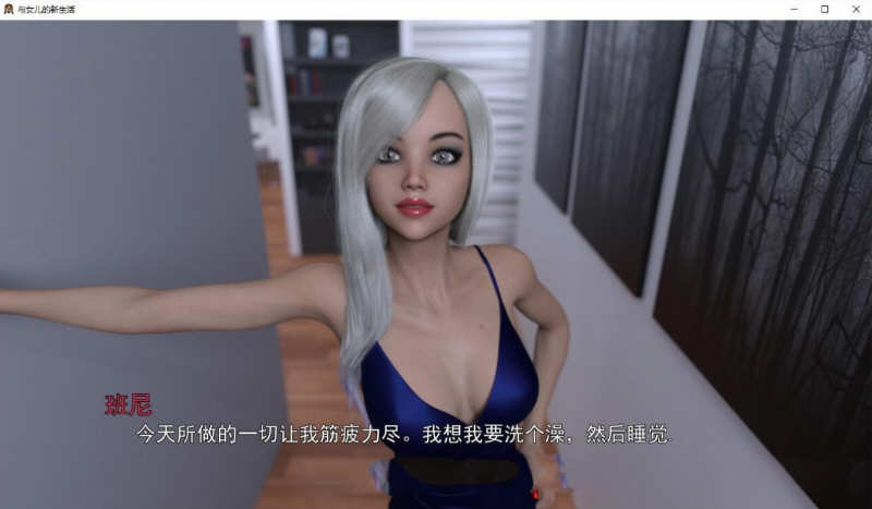 图片[3]-【欧美SLG/汉化/动态】和女儿的新生活 V0.50b 精翻汉化版【新汉化/PC+安卓/1.3G】-乐游二次元