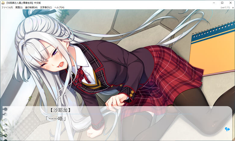 图片[5]-【大型ADV/汉化】当孤僻之人遇上青春生活！全线汉化版[H版大老师]【PC+安卓/8G】-乐游二次元