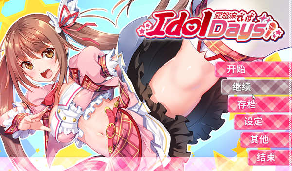 【日系ADV/中文/动态】 IdolDays Steam官方中文版 【1.5G】-乐游二次元