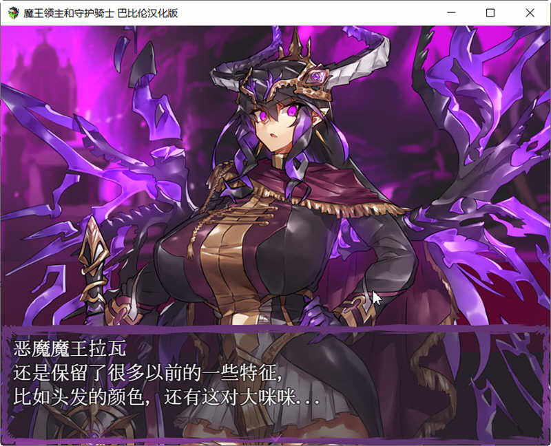 图片[2]-【像素RPG/汉化/全动态】魔王领主和守护骑士[魔王と守護騎士]完整精翻汉化版【570M】-乐游二次元