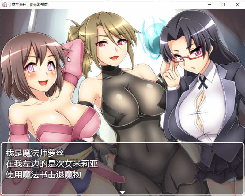 图片[5]-【RPG/汉化】魔物娘讨伐RPG  失落的圣杯 PC+安卓完整精翻汉化版 【1.5G/新汉化】-乐游二次元