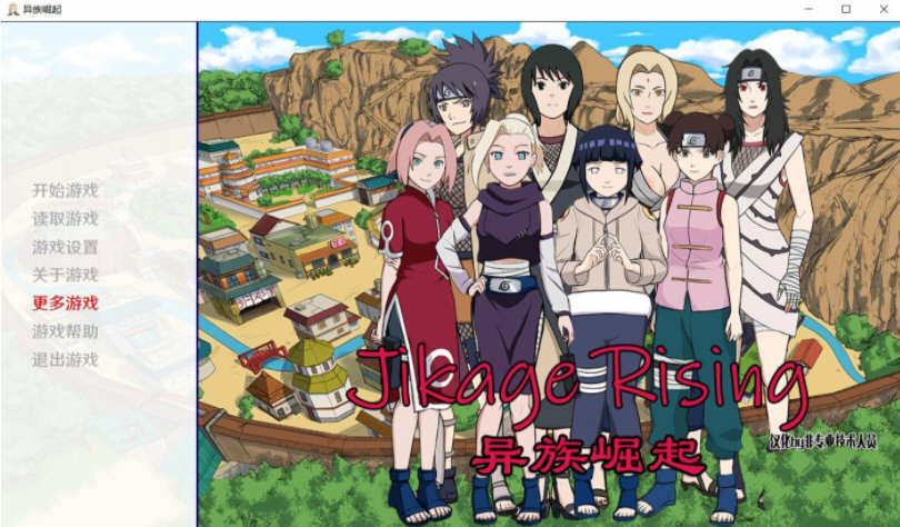 【欧美SLG/汉化】火影同人忍者后宫-异族崛起 第2章 V1.01b 精修汉化作弊版【PC+安卓/2G/动态】-乐游二次元