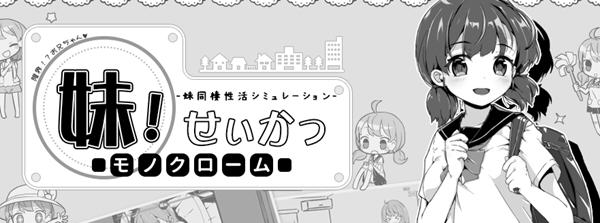 c279 妹同居生活~Monochrome~V2.03【安卓+PC】官方中文步兵最终版-乐游二次元