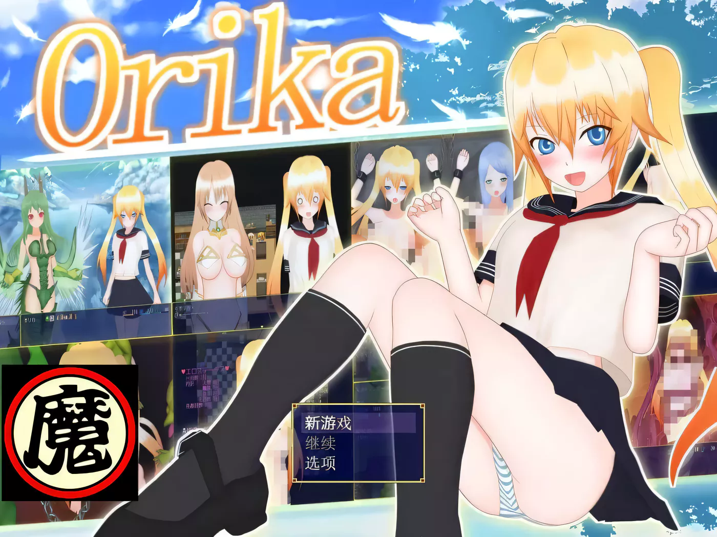 【爆款大型RPG/汉化】奥利卡 V1.02 汉化完结作弊版+全CG【8月16新汉化/3.2G】-乐游二次元