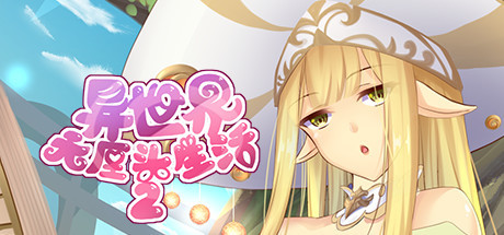 【拔作ADV/中文CV/全动态】异世界的无厘头生活    STEAM官方中文版付社保DLC【1.1G/全中文CV】-乐游二次元