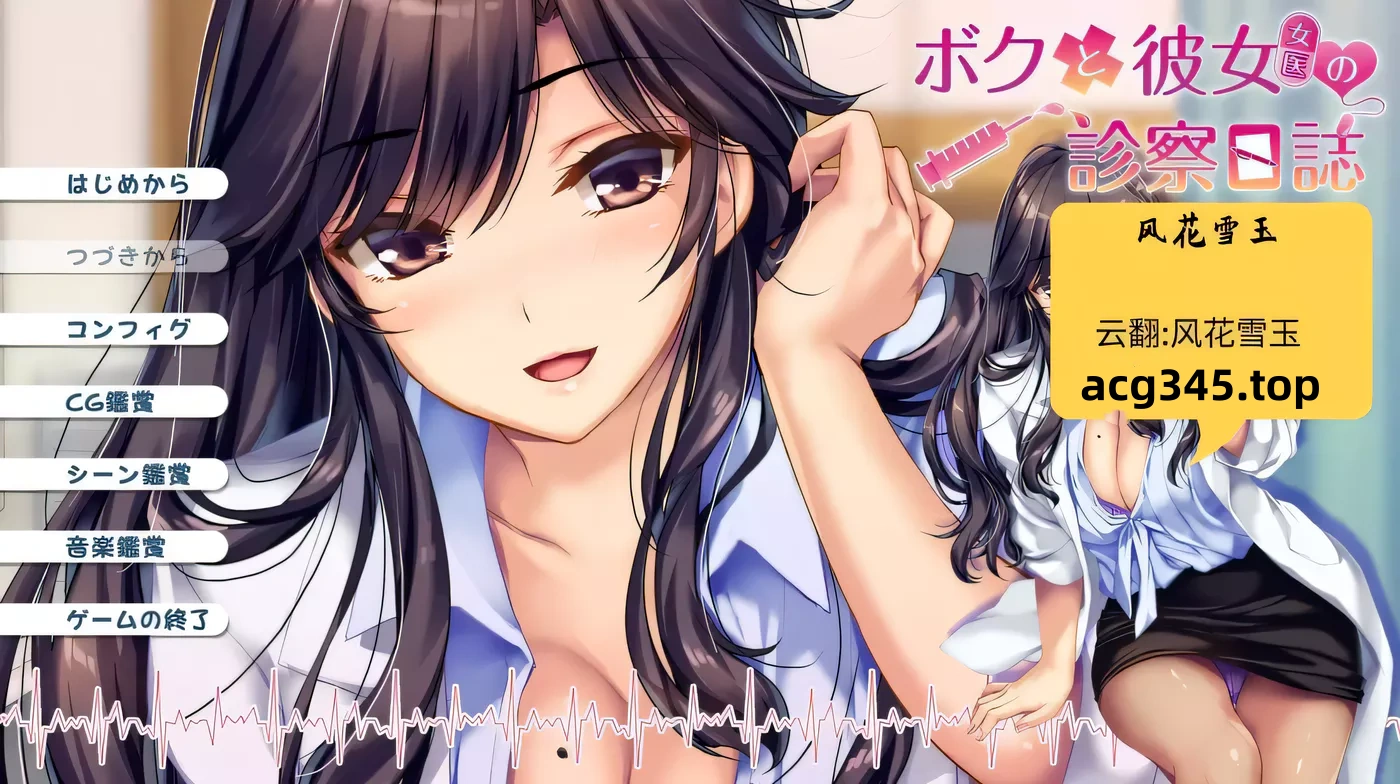 图片[2]-【超拔作/汉化/全CV】我和女医生的诊察日记+研修日记！云汉化版+CG+动画【新汉化/5G】-乐游二次元