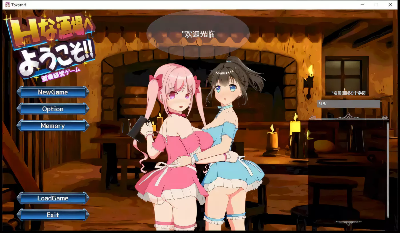 【经营SLG/汉化/动态CV】欢迎来到超H酒馆！V1.50精翻汉化版【8月16更新/1.35G】-乐游二次元