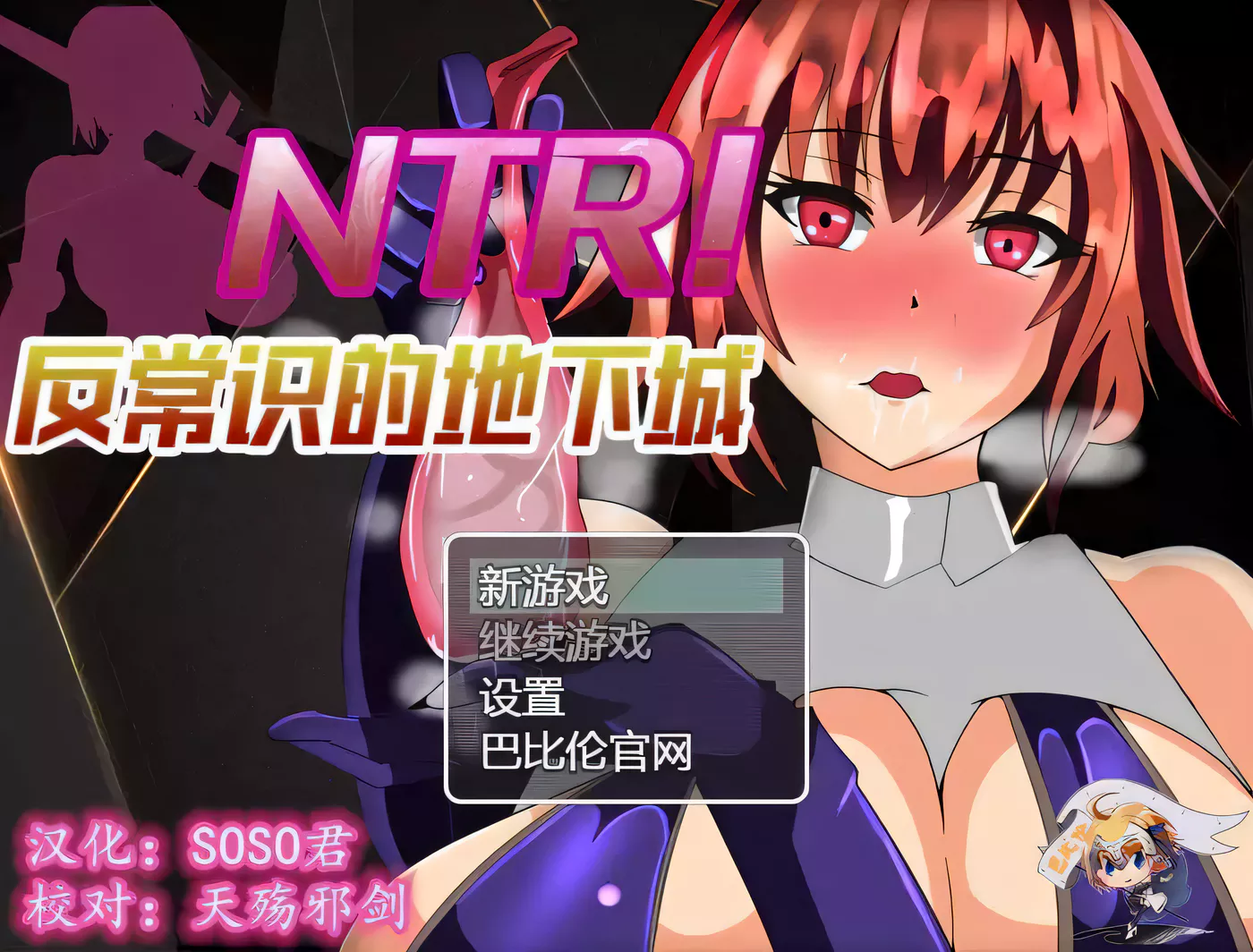 【RPG/汉化/绿帽】NTR！反常识的地下城！ 巴比伦精翻汉化版【400M/新汉化】-乐游二次元