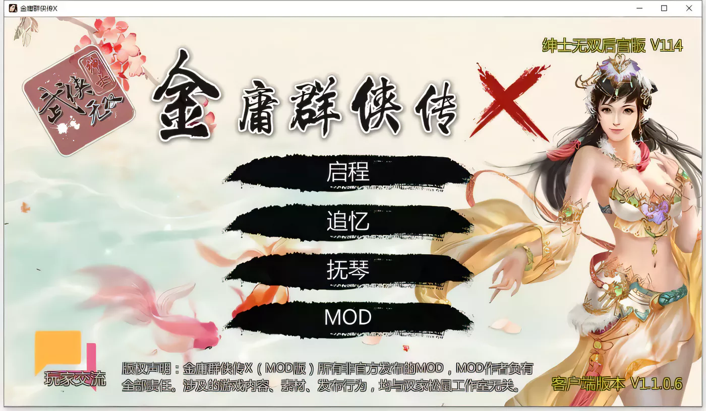 【武侠RPG/中文/动态】金庸群侠传X绅士无双后宫版-我全都要 V119【10月更新/PC+安卓/3G】-乐游二次元