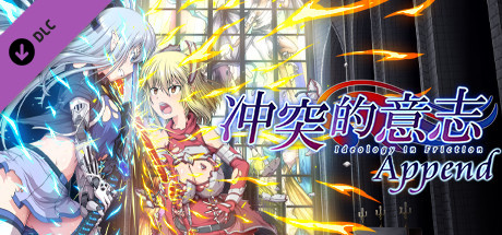 【大型RPG/中文/整合】冲突的意志·Append DLC+本体整合中文版全步兵付CG包【5G】-乐游二次元