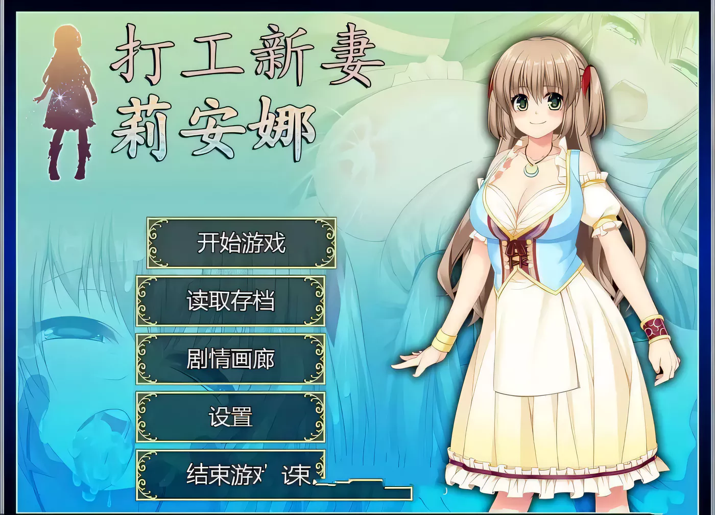 【日式RPG/NTR精品汉化】打工新妻安娜-STEAM 官方中文步兵版全CG存档【700M】-乐游二次元