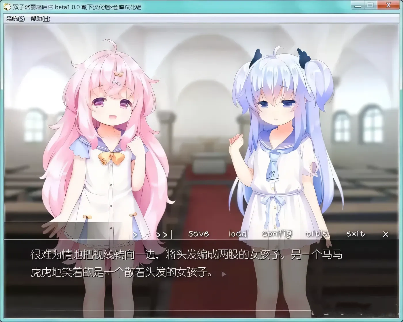 图片[5]-【ADV/汉化/全程CV】双子洛丽塔后宫 冷狐汉化版【PC+安卓/800M/萝莉控】-乐游二次元