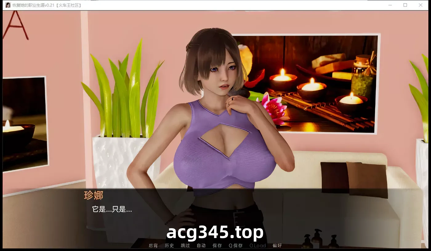 【欧美SLG/汉化/国风精品】帮她恢复职业生涯 V0.17 最新汉化版【PC+安卓/4G】-ACG游戏网