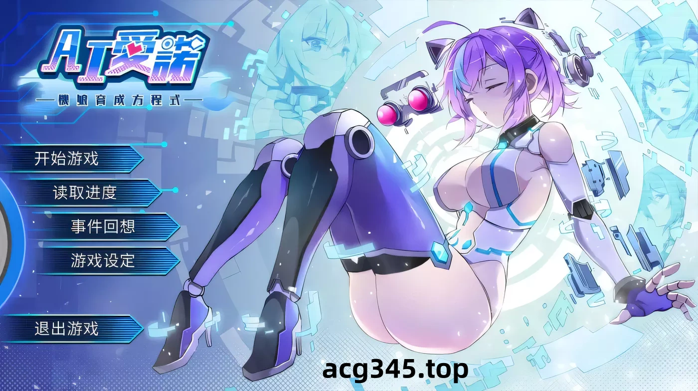 k321   I爱诺-机娘育成方程式 中文pc版[1.3G]-乐游二次元