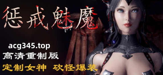 【ARPG/中文】惩戒魅魔She Will Punish Them v0.81 官方中文版 【11G/更新】-乐游二次元