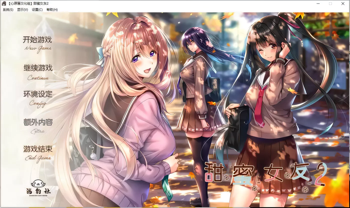 b50421アマカノ 甜蜜女友2 全线精翻汉化版[附攻略存档][更新/6.9G]-乐游二次元