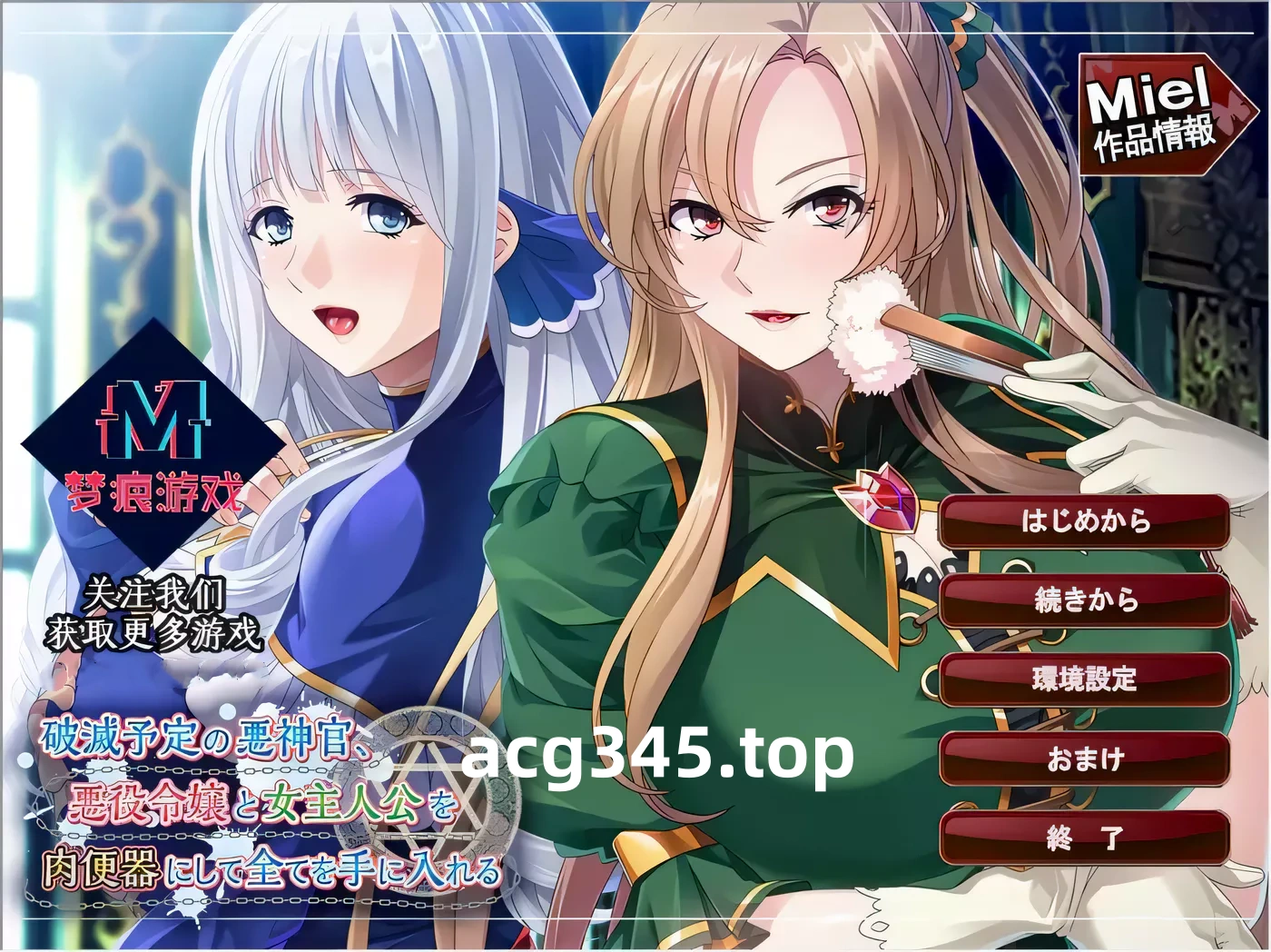 k266 注定灭亡的恶神官：将反派名媛和女主全RBQ 云汉化版[附CG] 650M-乐游二次元