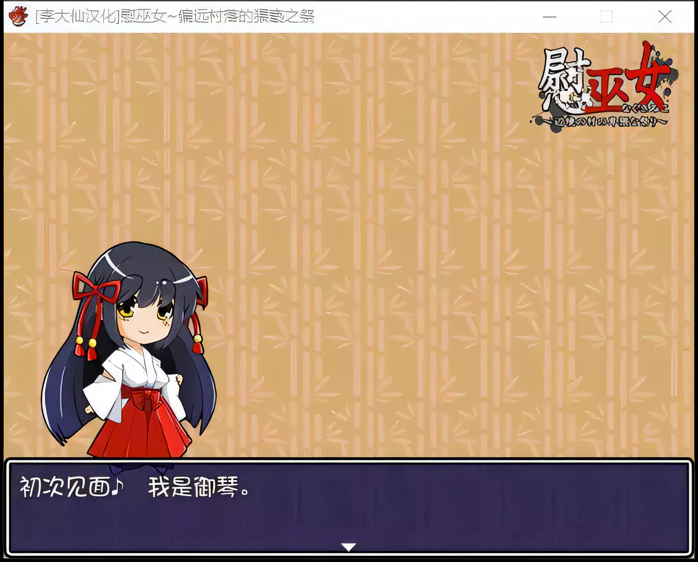 图片[2]-【RPG/汉化/动态CG/CV】慰巫女之偏远村落恶之祭 V1.0 精翻汉化版【520M】-乐游二次元