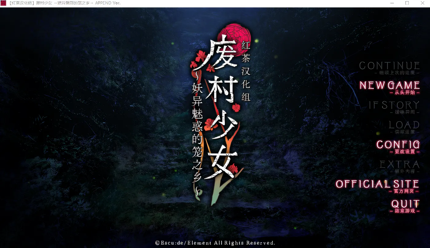 图片[2]-k710  废村少女~妖异魅惑的笼之乡+DLC 精翻汉化版 [新作/3.4G]-乐游二次元