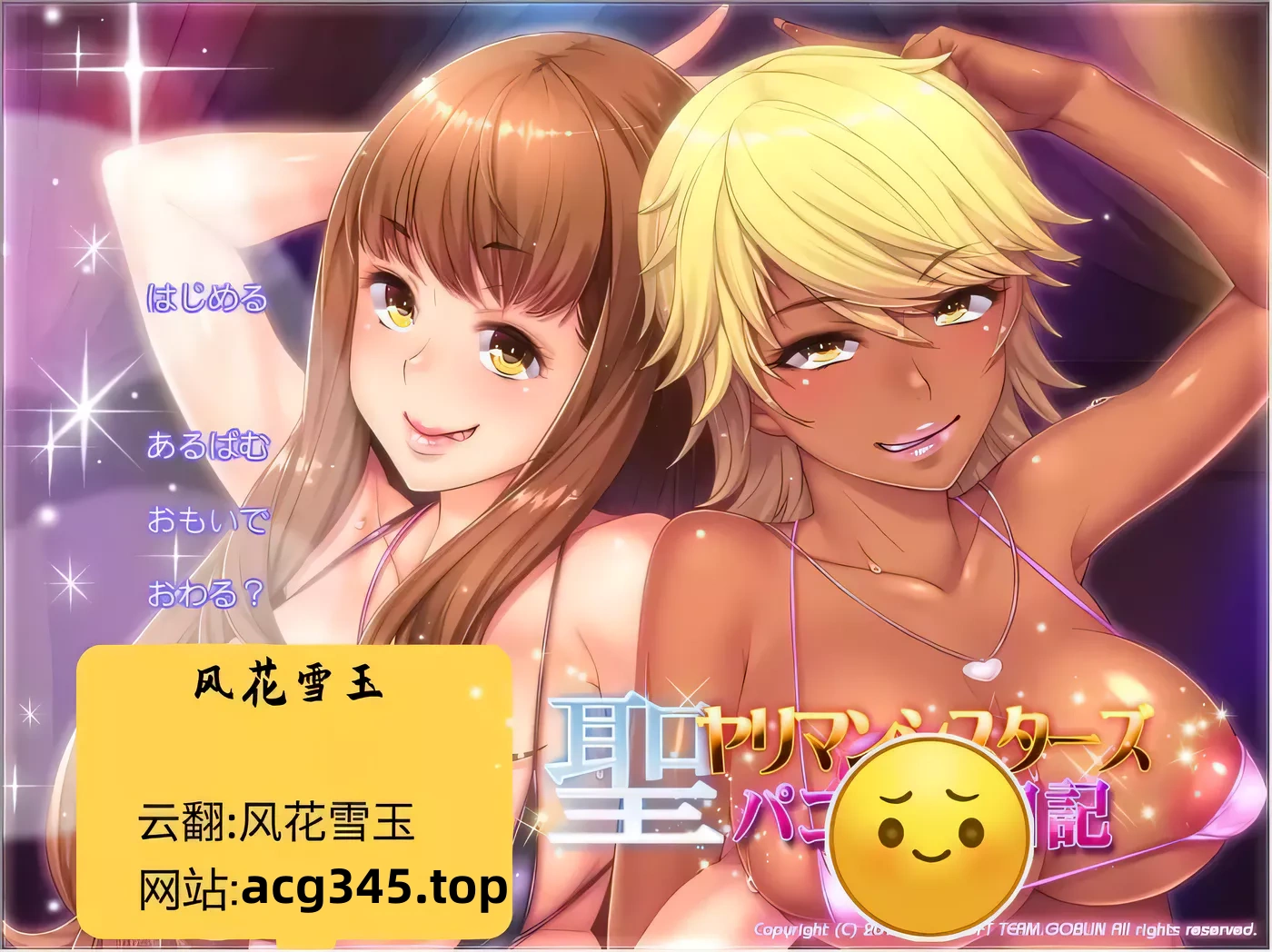 k291 小恶魔双胞胎姐妹的合宿日记 云汉化版[附CG]-乐游二次元