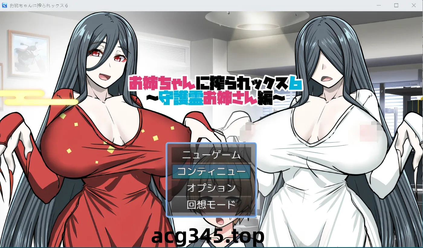 k506 被我姐姐6挤了 云翻汉化版 [新作/333.3M]-ACG游戏网