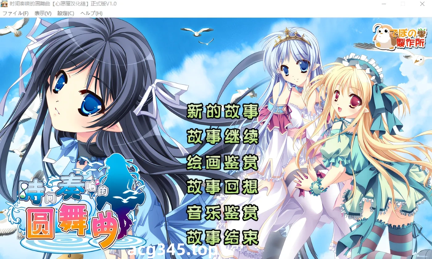 k763  时间奏响的圆舞曲 汉化硬盘版 [新作/2.1G]-乐游二次元