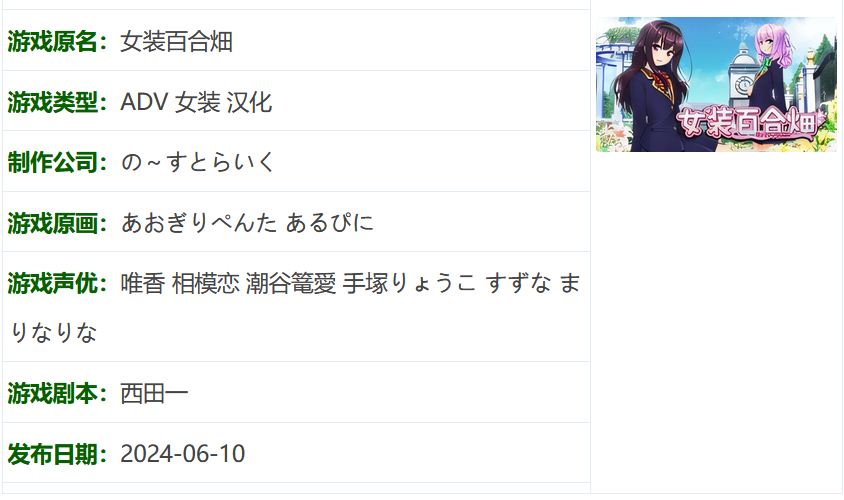 图片[2]-k568  [中文] G1246 女装百合畑 汉化版[2.5G]-乐游二次元