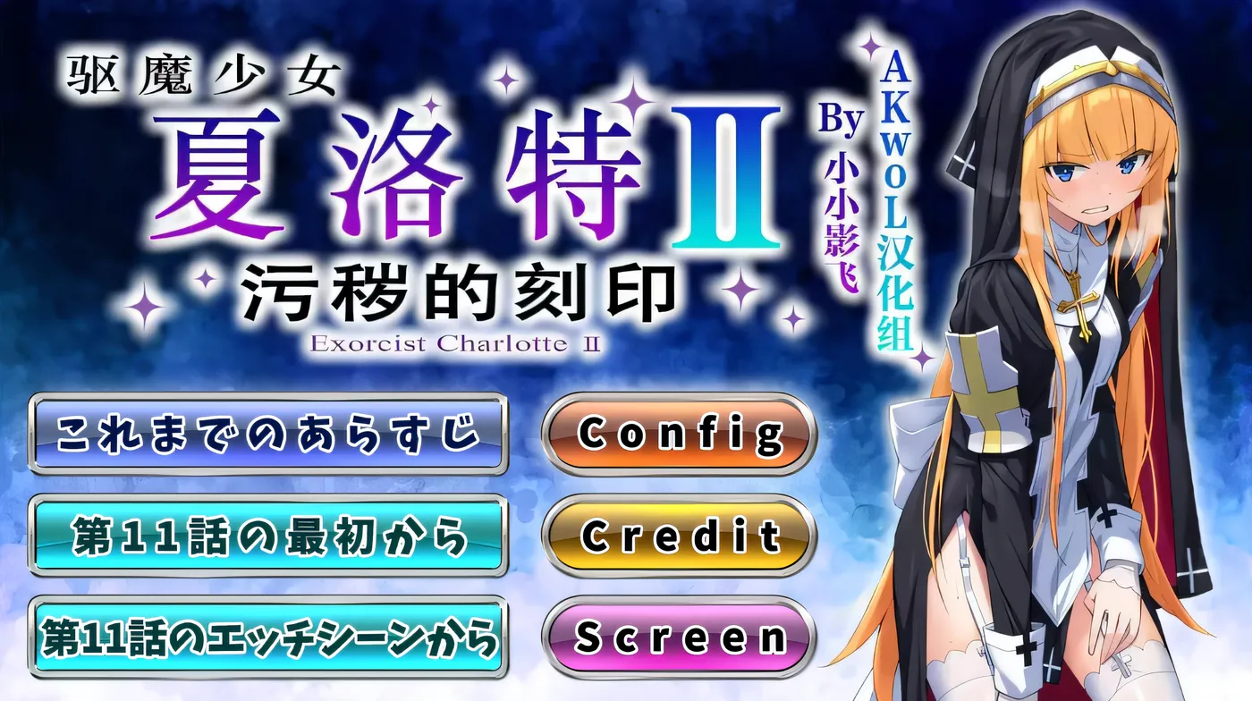 图片[2]-k722 驱魔少女夏洛特Ⅱ～污秽的刻印 11~13章 汉化版 [新作/379.4M]-乐游二次元