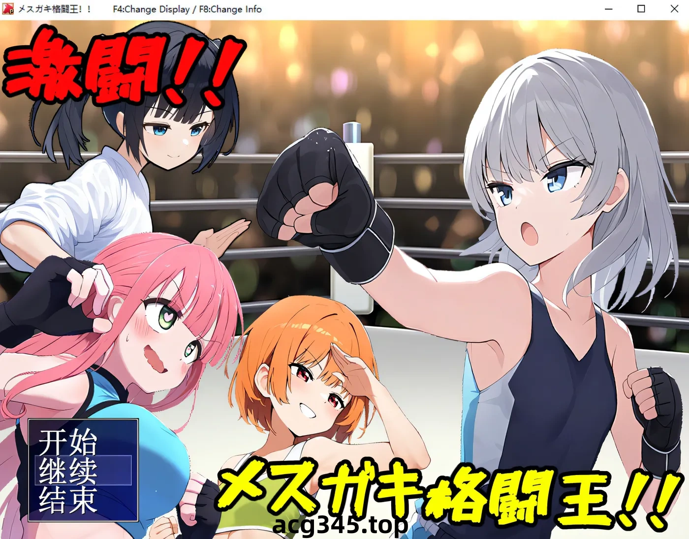 k666  激斗！雌小鬼格斗王！！AI汉化版+全回想存档 [新作/732.3M]-乐游二次元