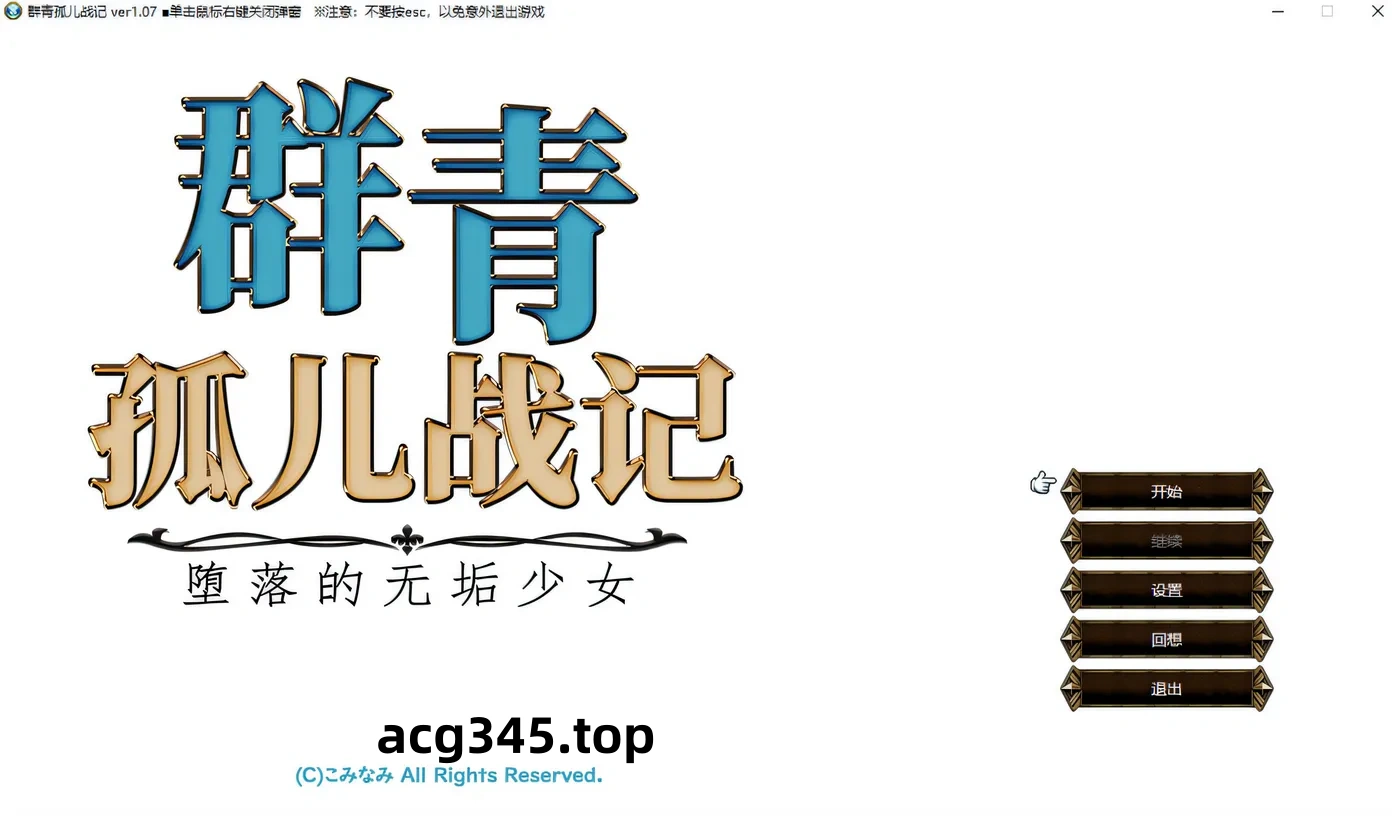 k655 群青孤儿战记~堕落的无垢少女V1.07 官方中文无修版 [新作/1.9G]-ACG游戏网